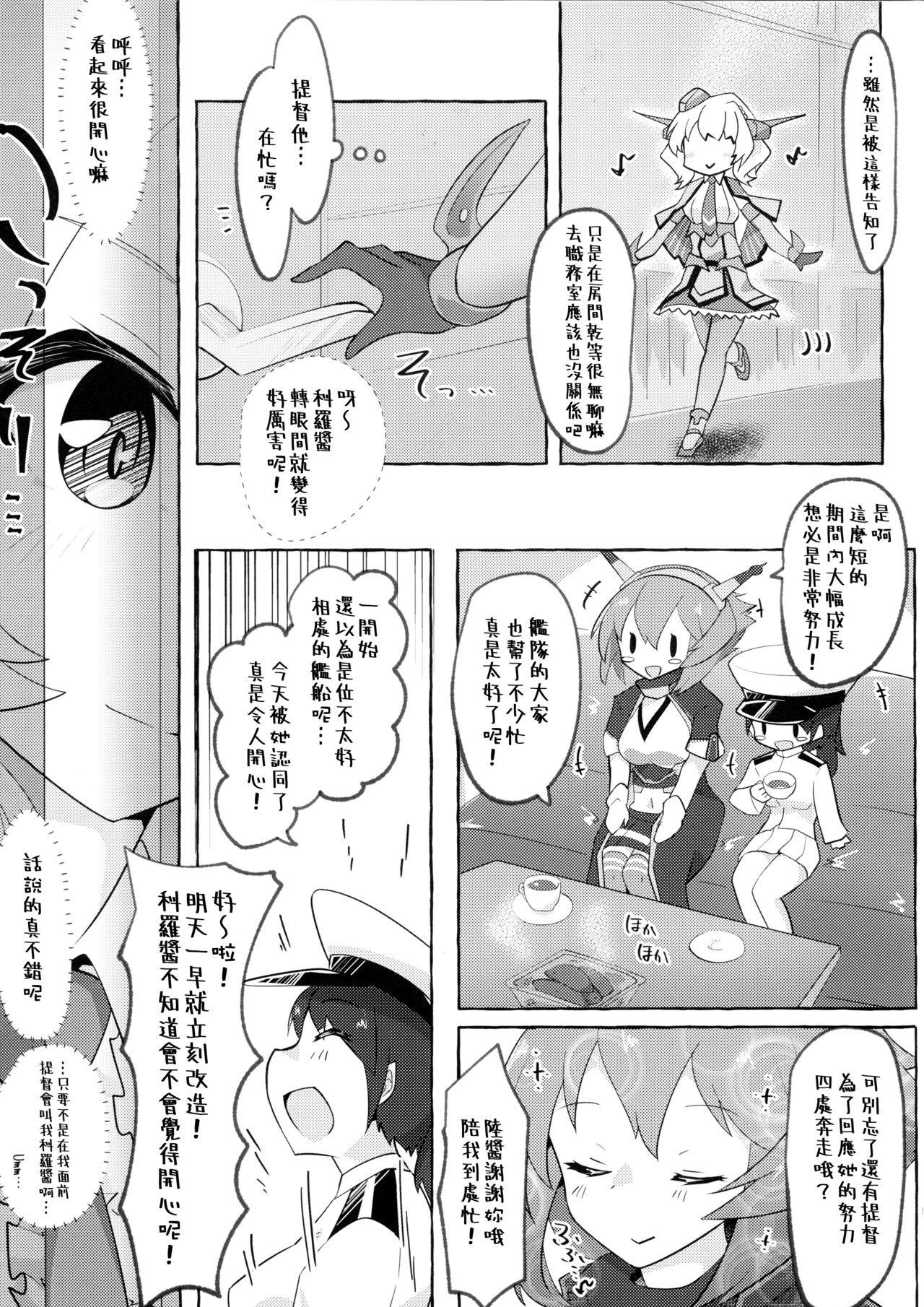 Watashi ga Sou Shitai no!! | 我也想要做那種事啦!! - Page 9