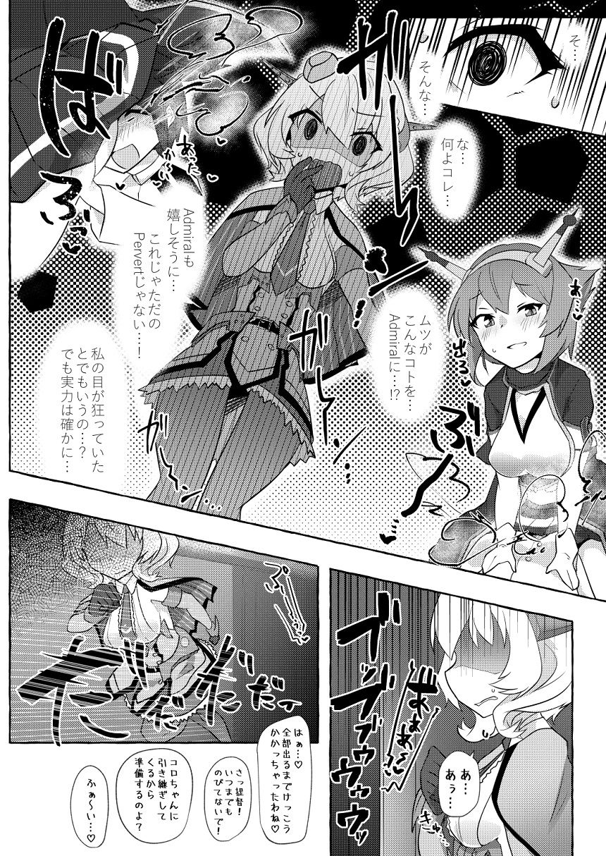 Watashi ga Sou Shitai no!! - Page 11