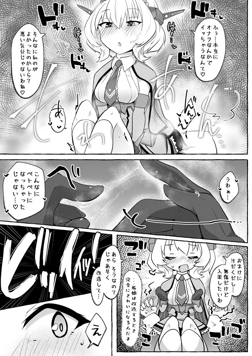 Watashi ga Sou Shitai no!! - Page 20