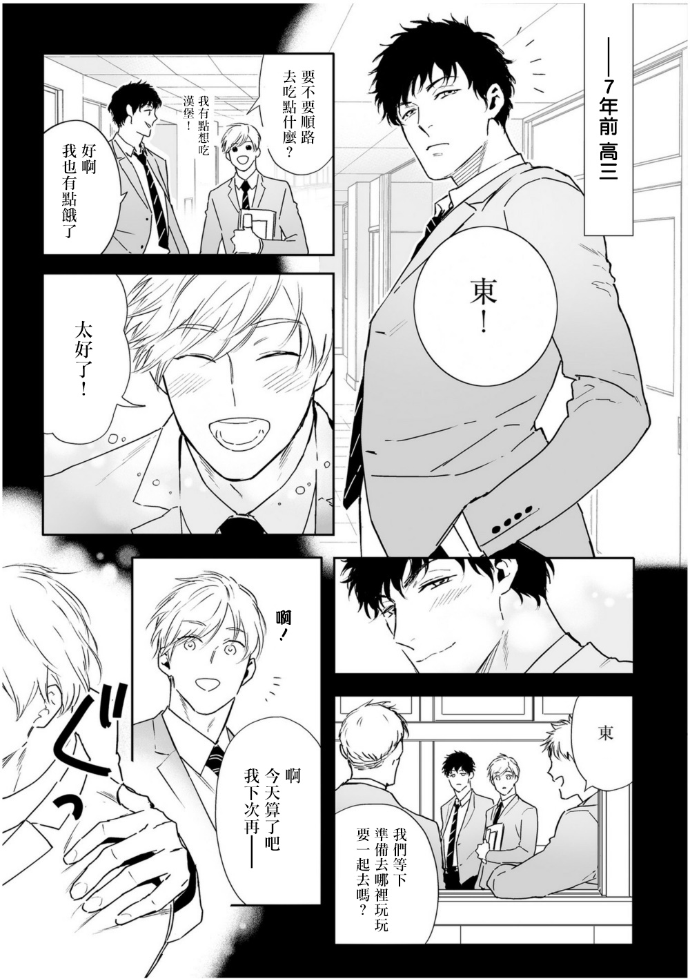 Love Qualia | 爱情感质 01-05 - Page 101