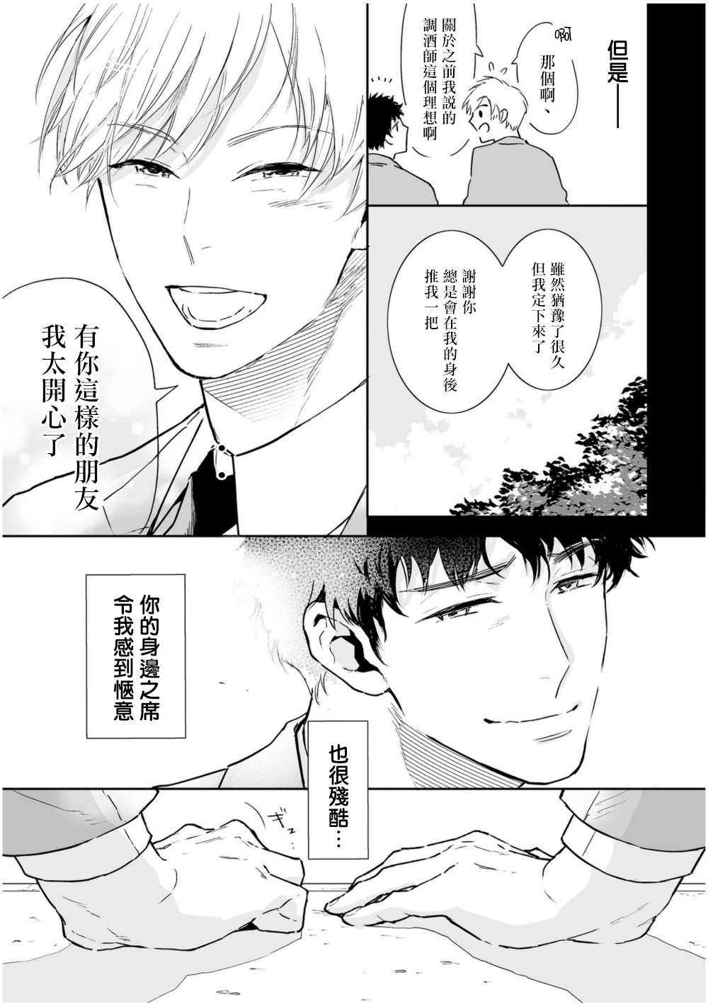 Love Qualia | 爱情感质 01-05 - Page 103