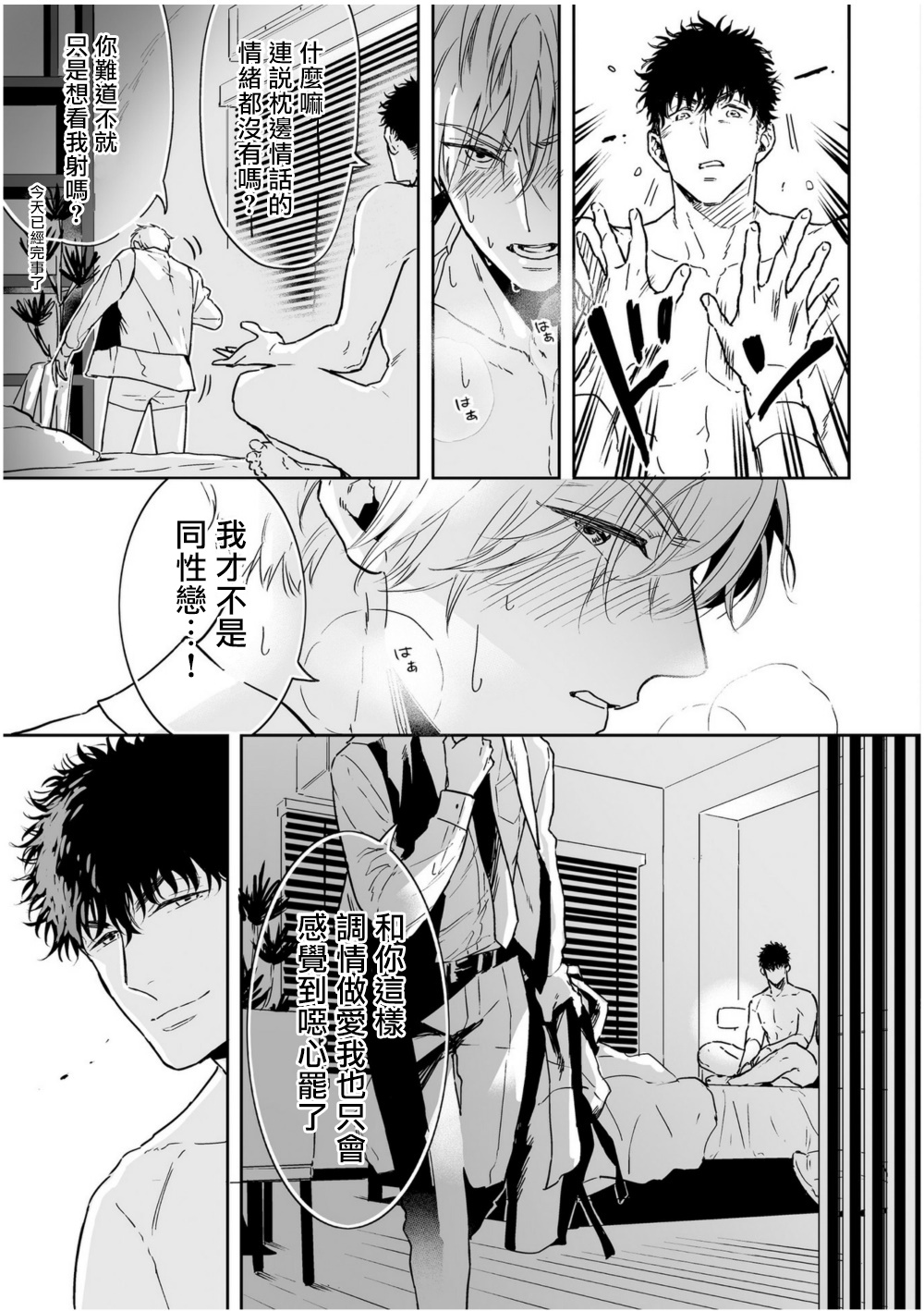 Love Qualia | 爱情感质 01-05 - Page 113