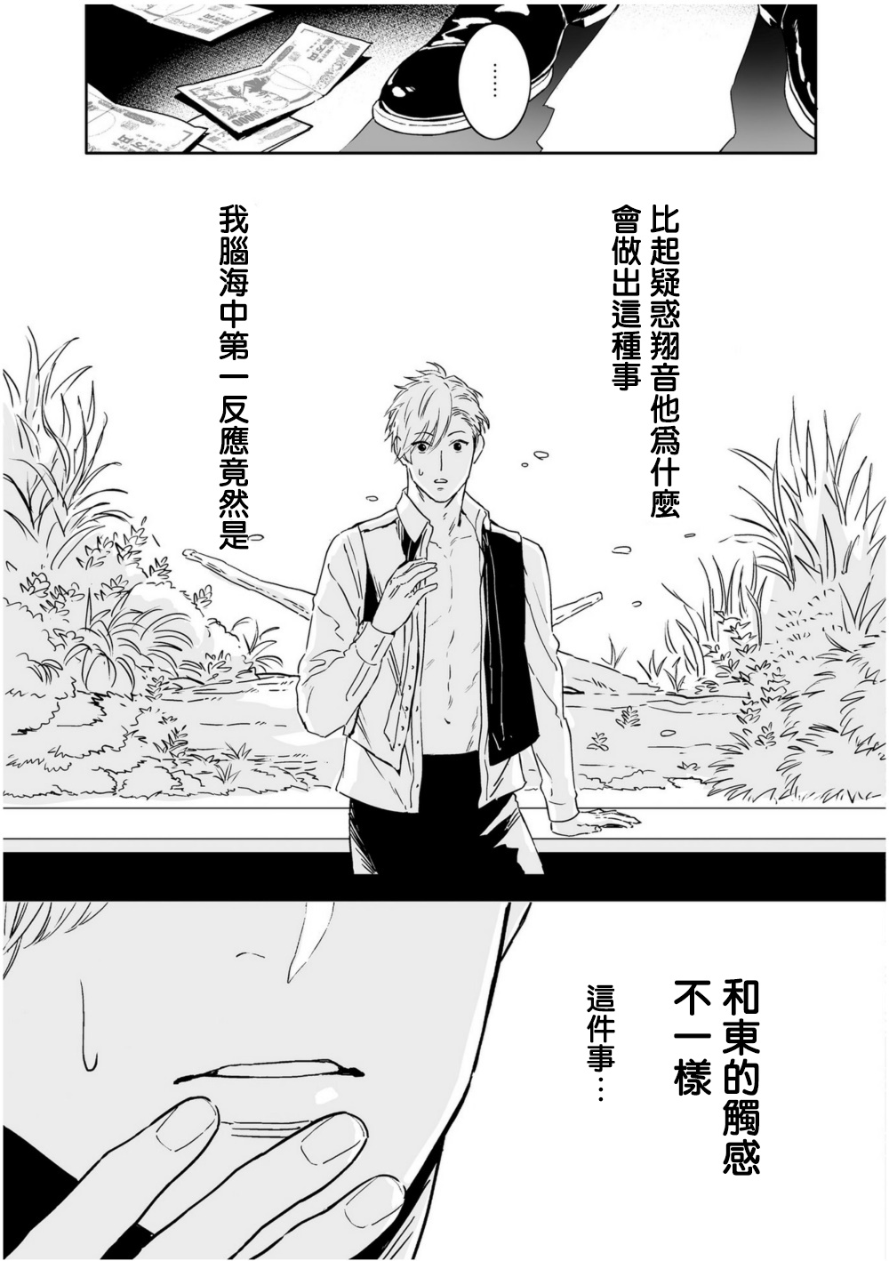 Love Qualia | 爱情感质 01-05 - Page 123