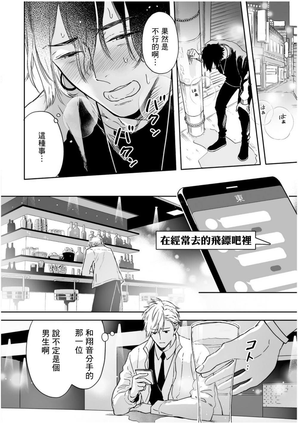 Love Qualia | 爱情感质 01-05 - Page 124