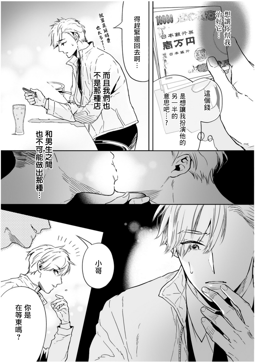 Love Qualia | 爱情感质 01-05 - Page 125