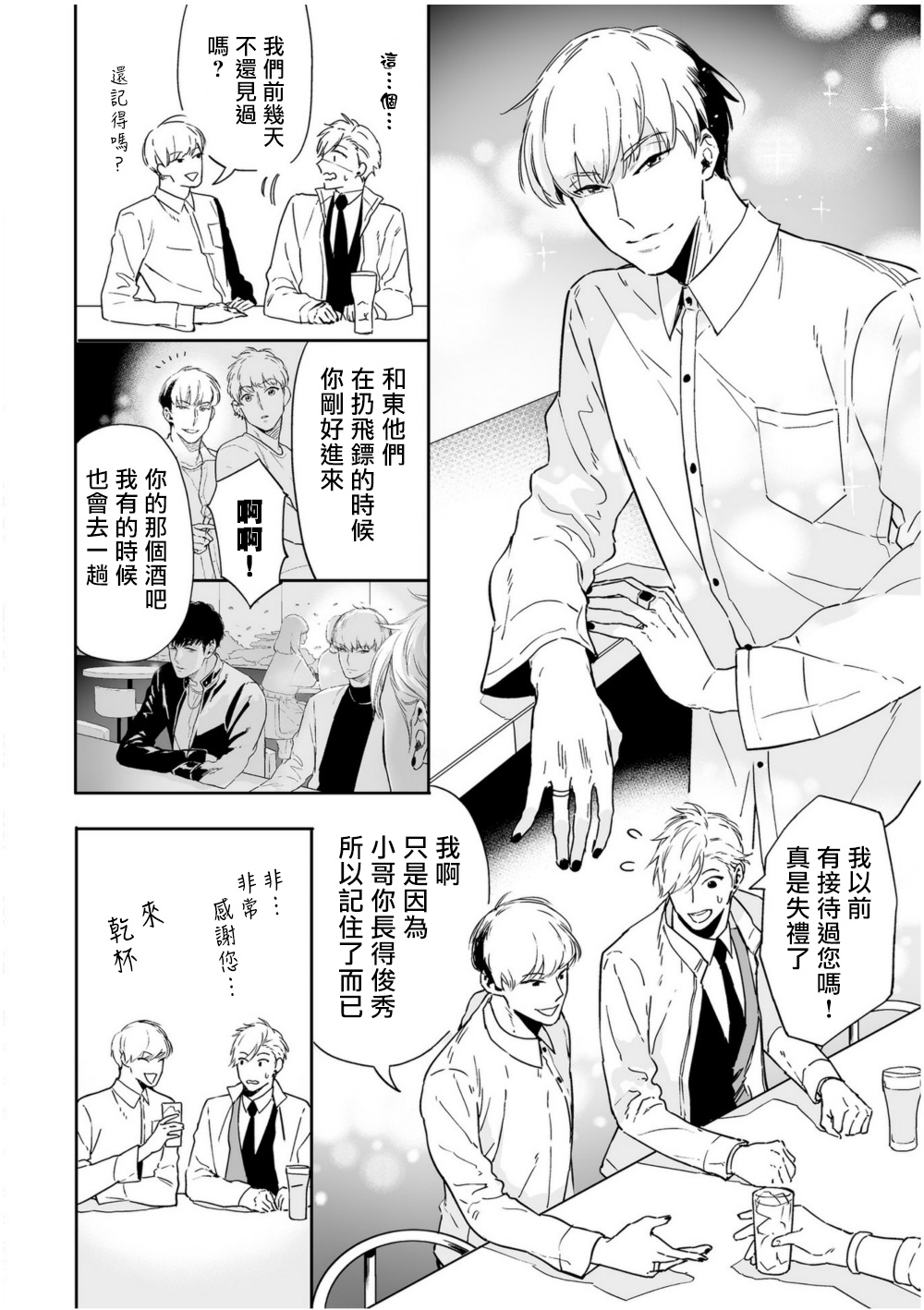 Love Qualia | 爱情感质 01-05 - Page 126