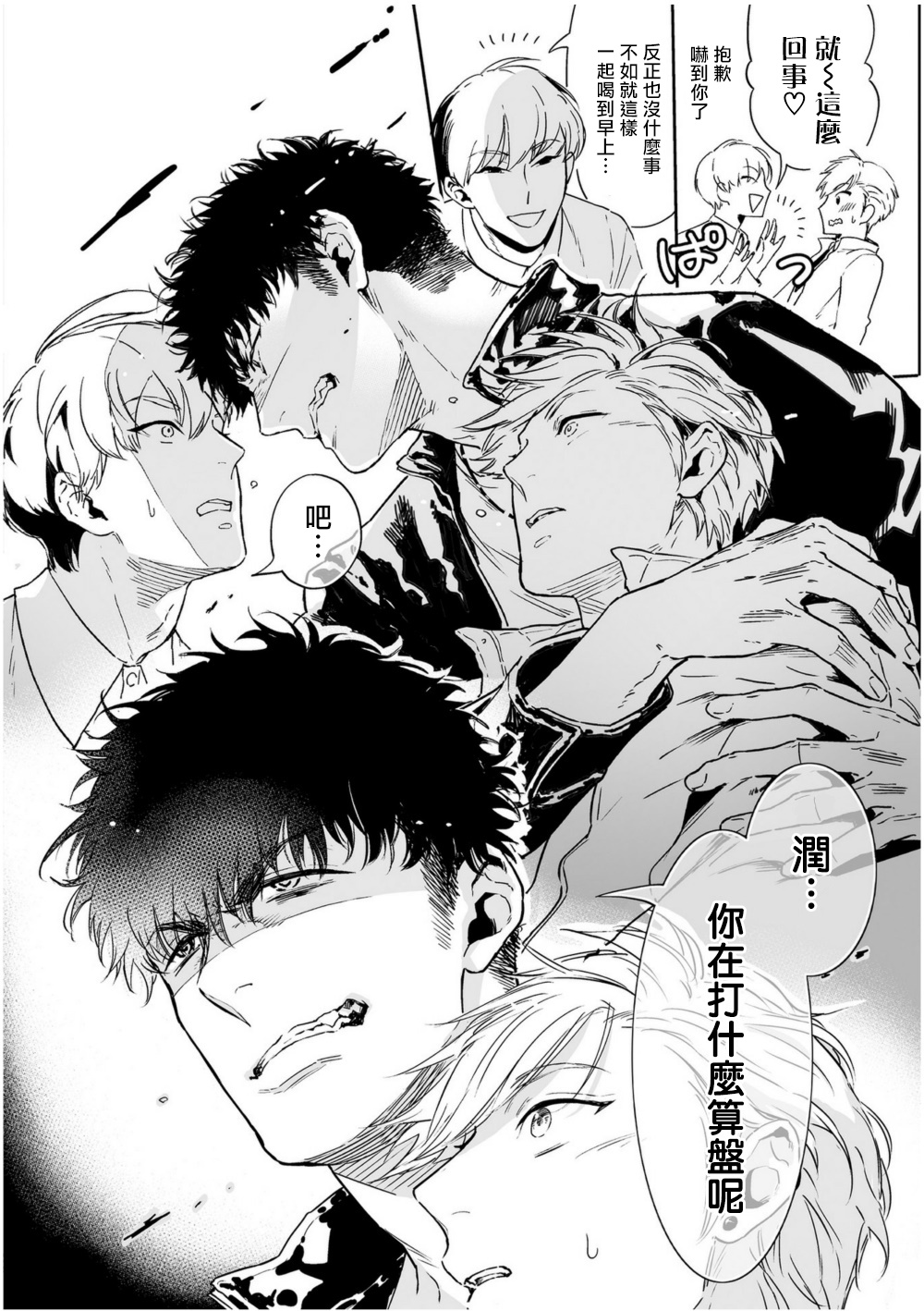 Love Qualia | 爱情感质 01-05 - Page 130