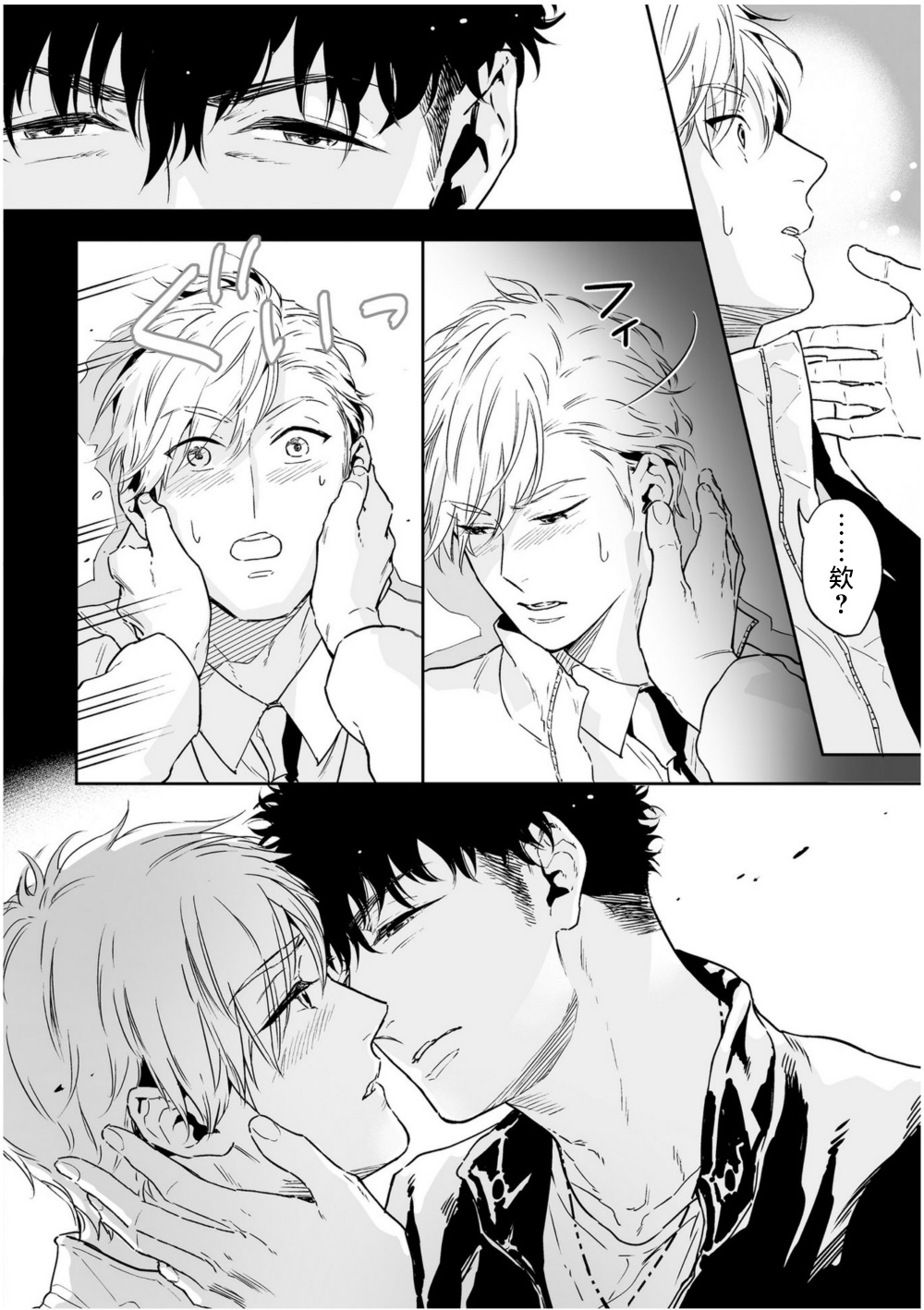 Love Qualia | 爱情感质 01-05 - Page 138