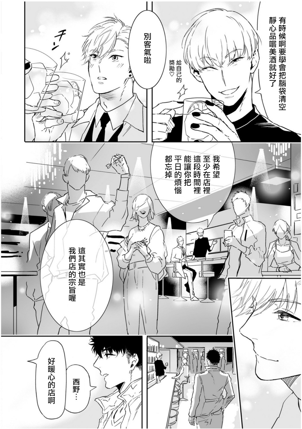 Love Qualia | 爱情感质 01-05 - Page 149