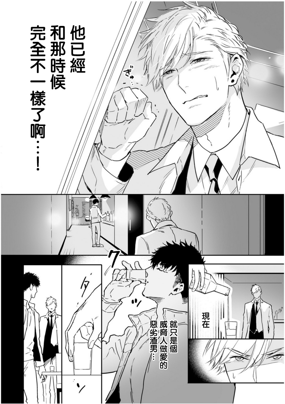 Love Qualia | 爱情感质 01-05 - Page 155