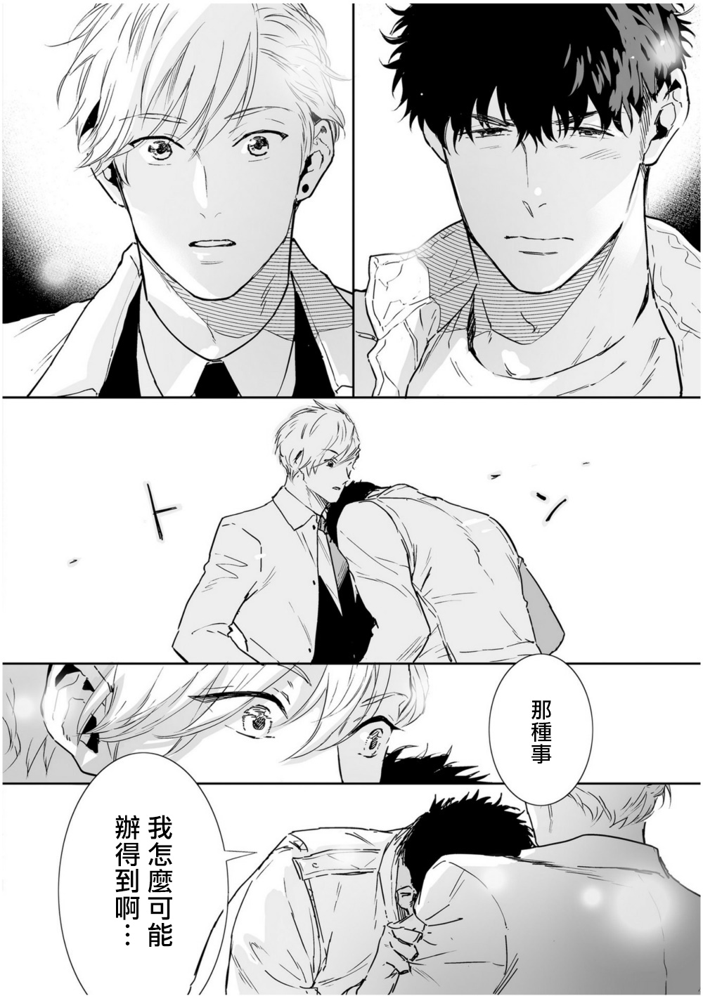 Love Qualia | 爱情感质 01-05 - Page 161