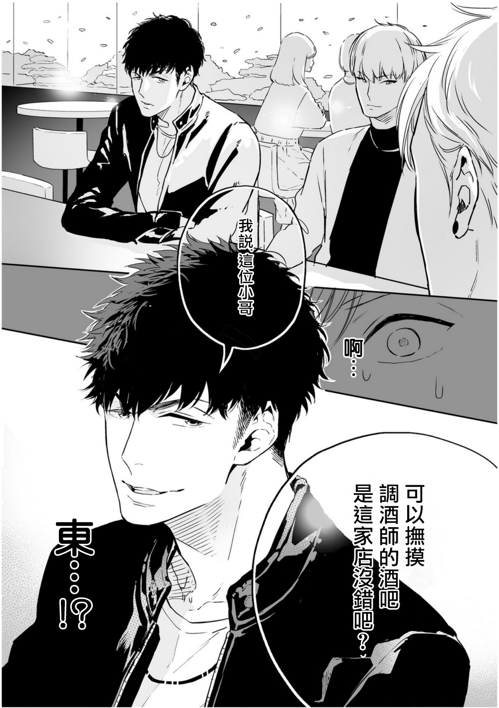 Love Qualia | 爱情感质 01-05 - Page 17