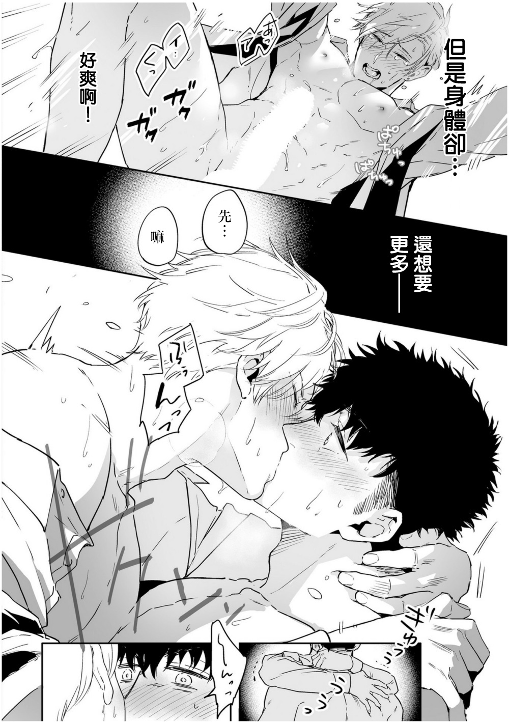Love Qualia | 爱情感质 01-05 - Page 171