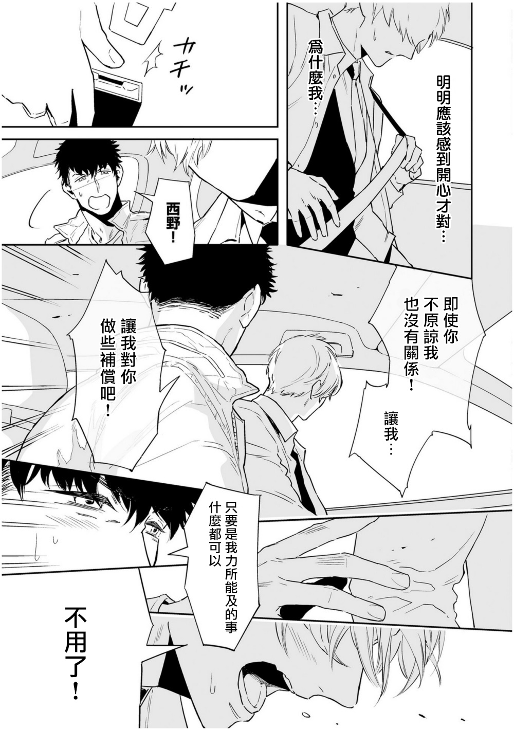 Love Qualia | 爱情感质 01-05 - Page 176