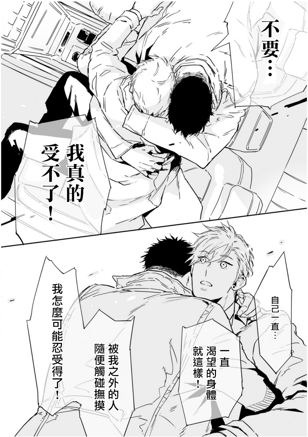 Love Qualia | 爱情感质 01-05 - Page 179