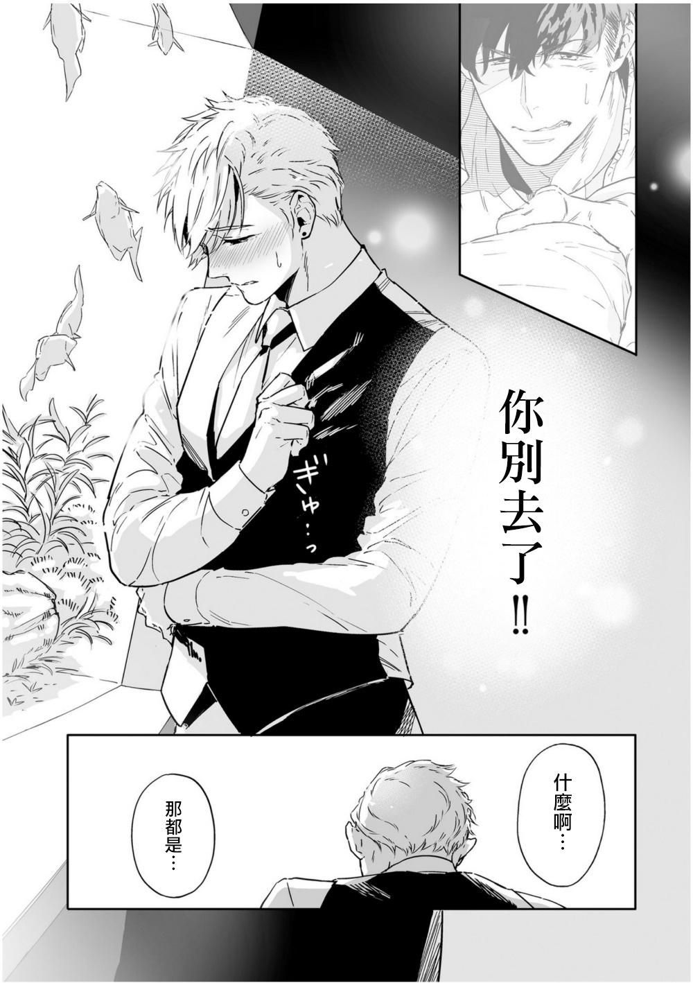 Love Qualia | 爱情感质 01-05 - Page 187