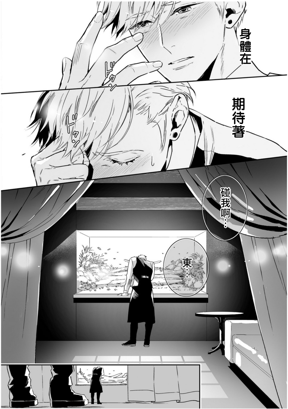 Love Qualia | 爱情感质 01-05 - Page 188
