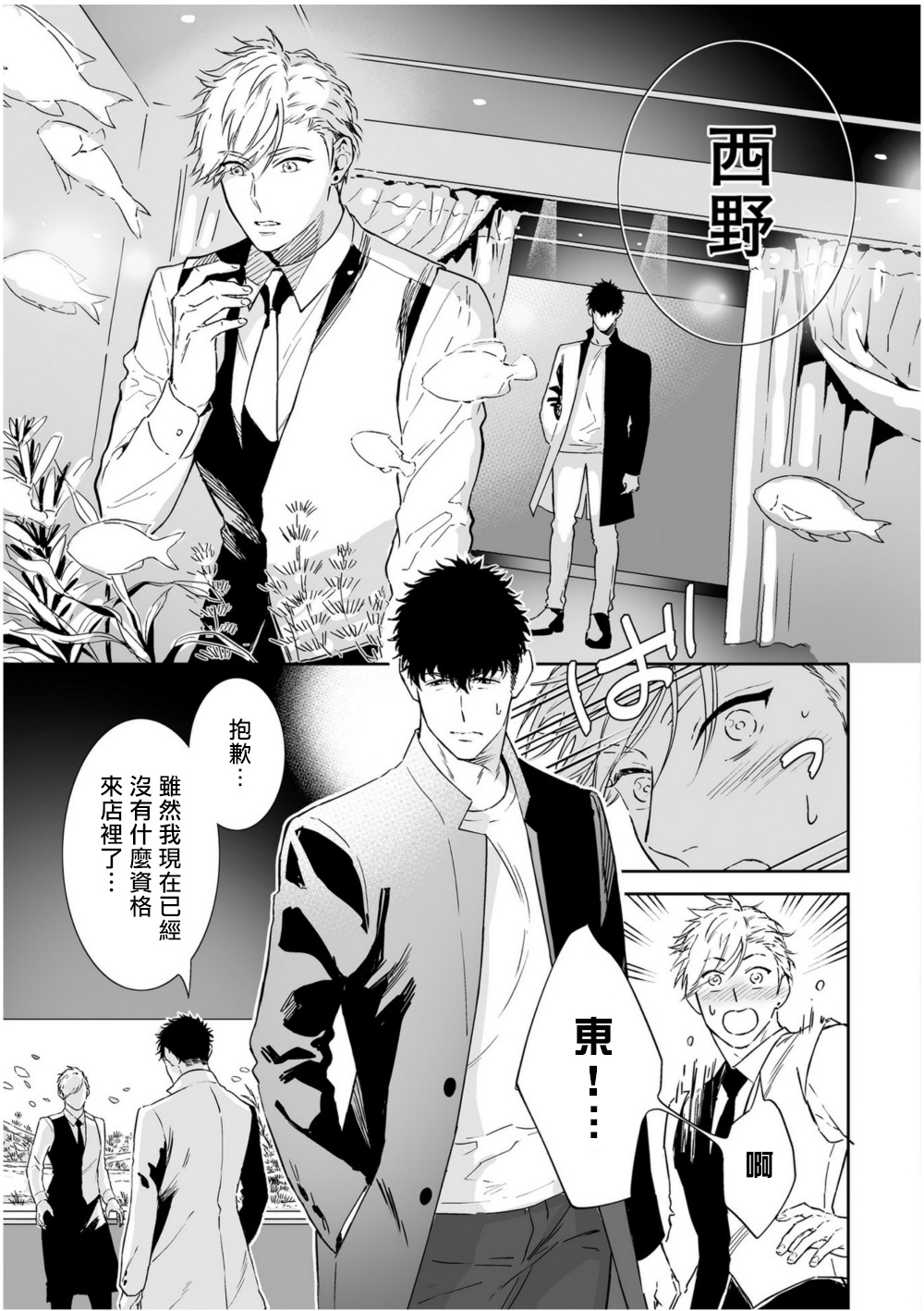 Love Qualia | 爱情感质 01-05 - Page 189