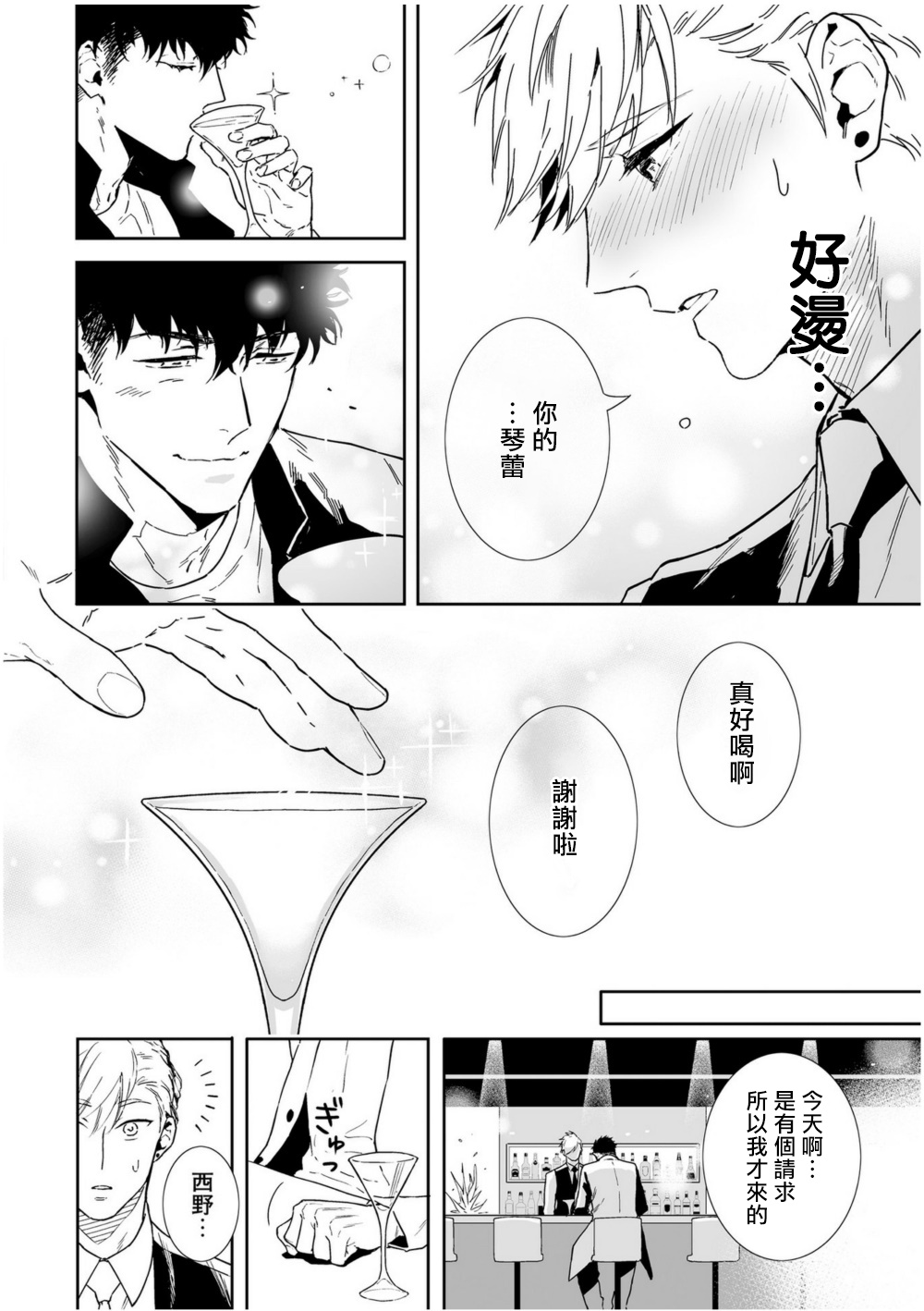 Love Qualia | 爱情感质 01-05 - Page 192