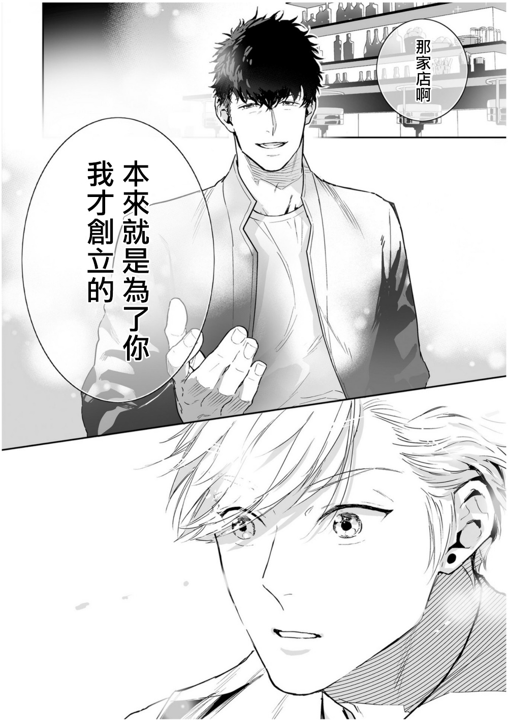 Love Qualia | 爱情感质 01-05 - Page 196