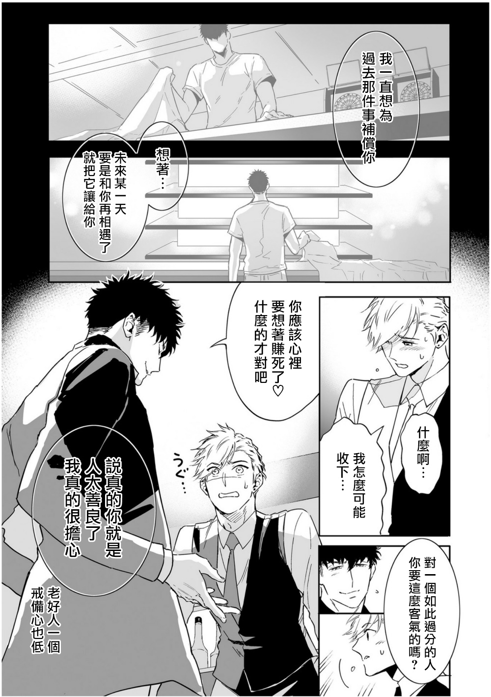 Love Qualia | 爱情感质 01-05 - Page 197
