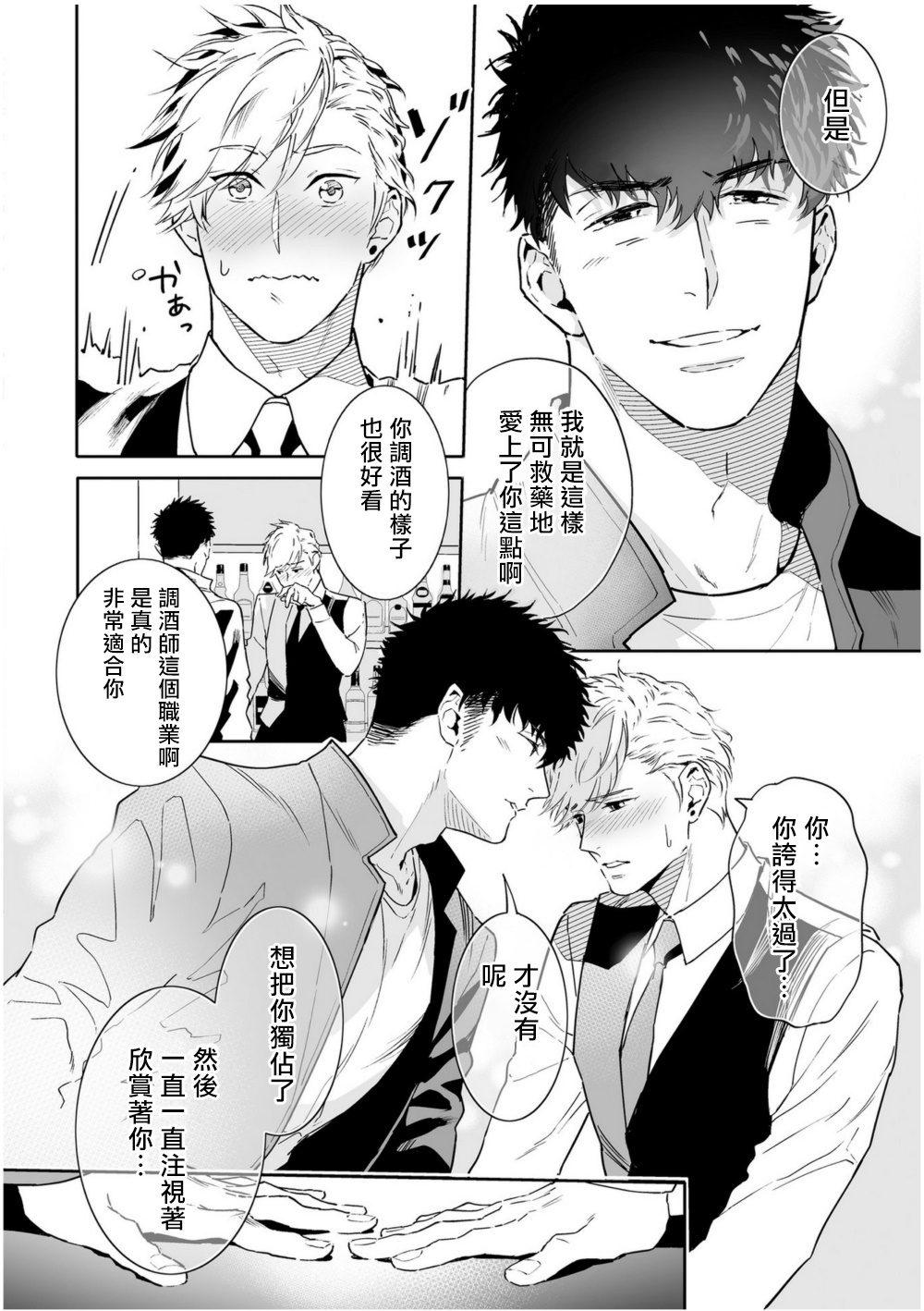 Love Qualia | 爱情感质 01-05 - Page 198