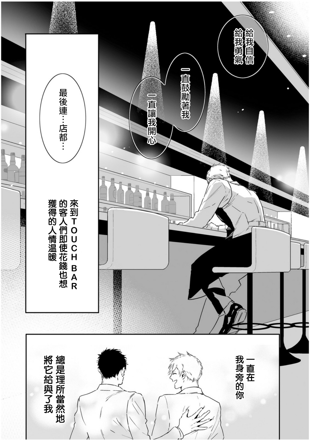 Love Qualia | 爱情感质 01-05 - Page 204