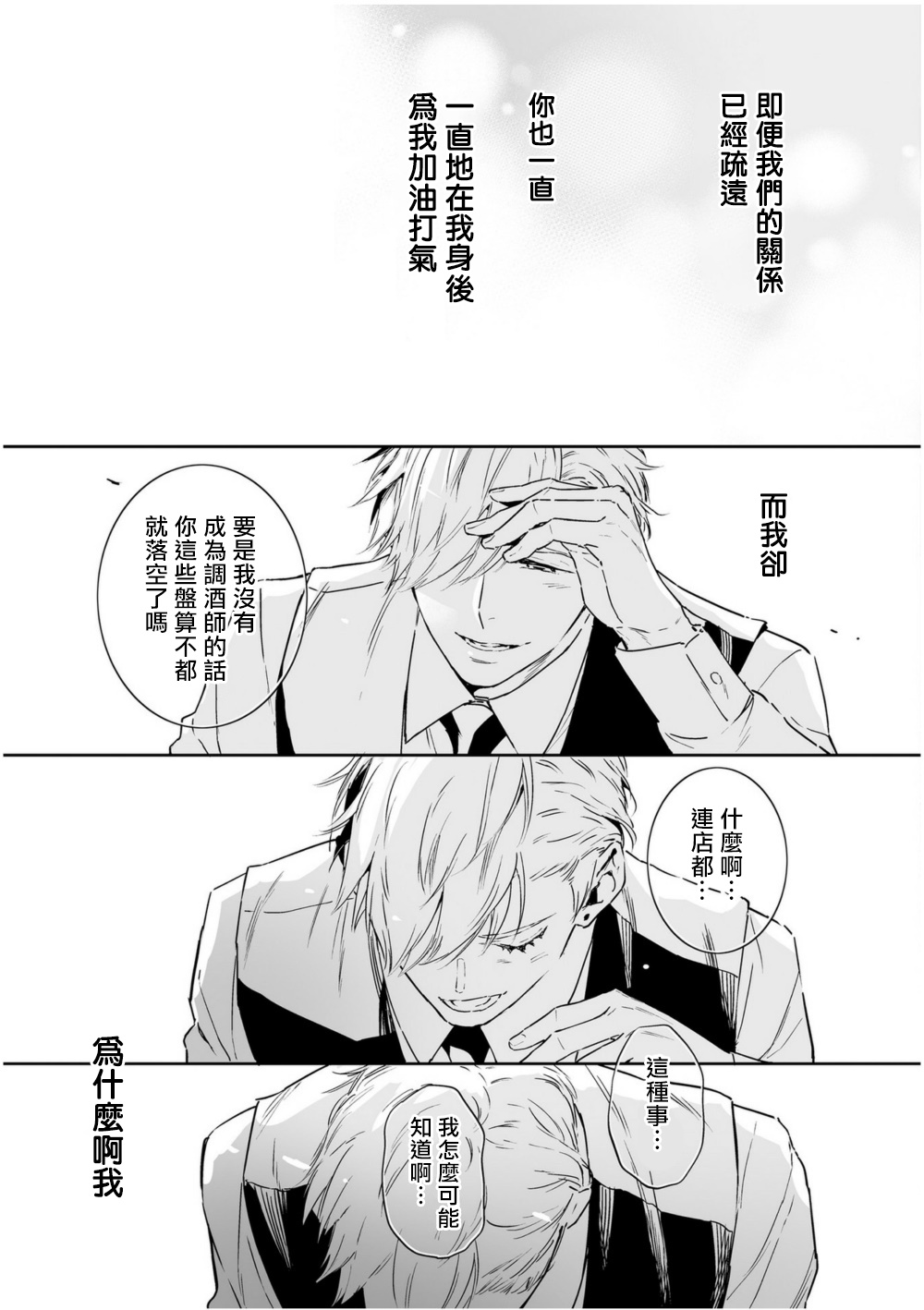 Love Qualia | 爱情感质 01-05 - Page 205