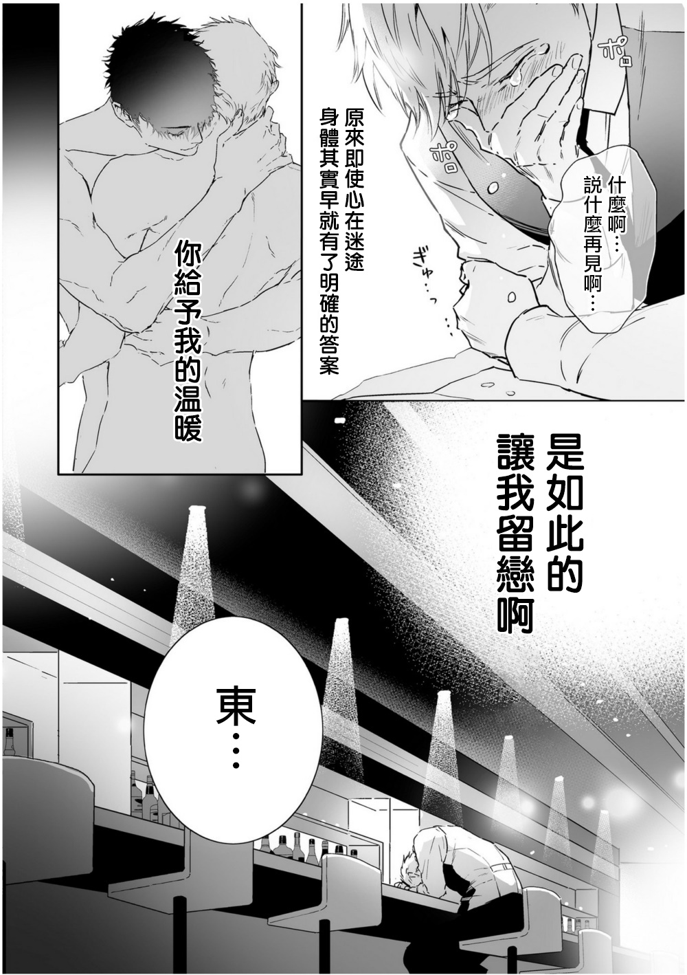 Love Qualia | 爱情感质 01-05 - Page 208