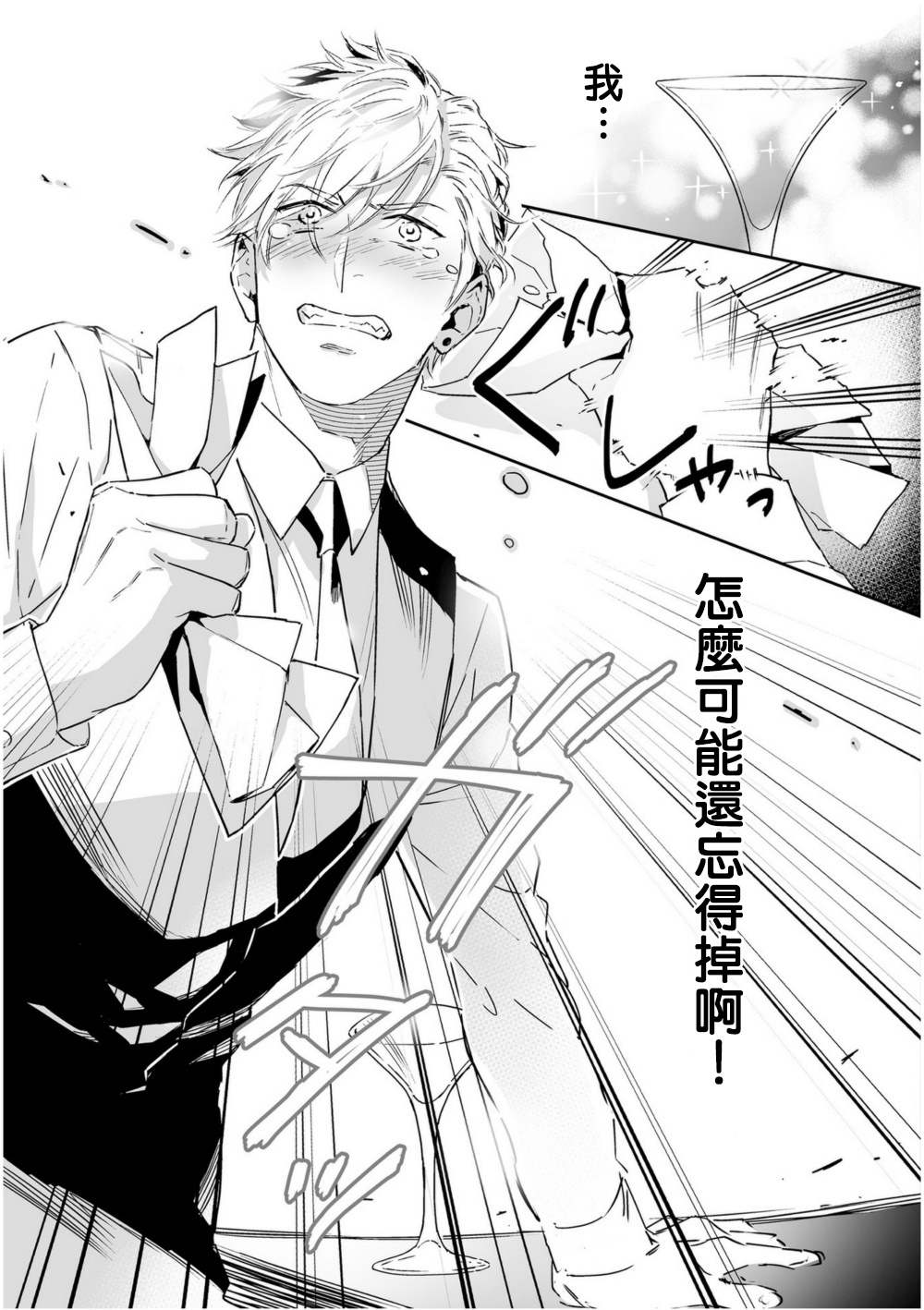 Love Qualia | 爱情感质 01-05 - Page 209