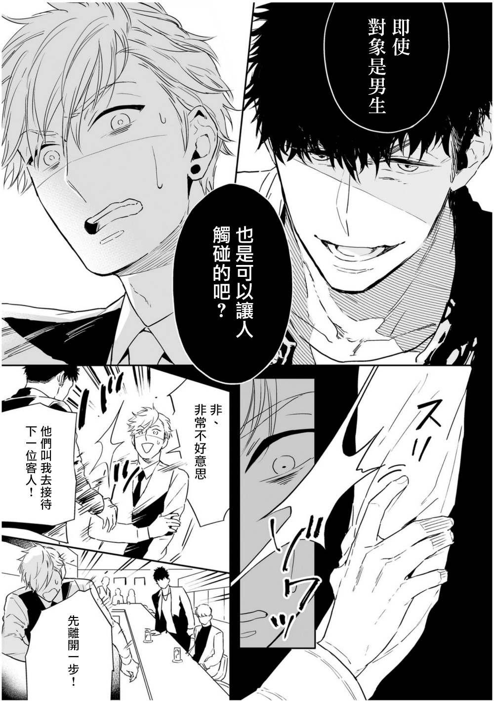 Love Qualia | 爱情感质 01-05 - Page 21