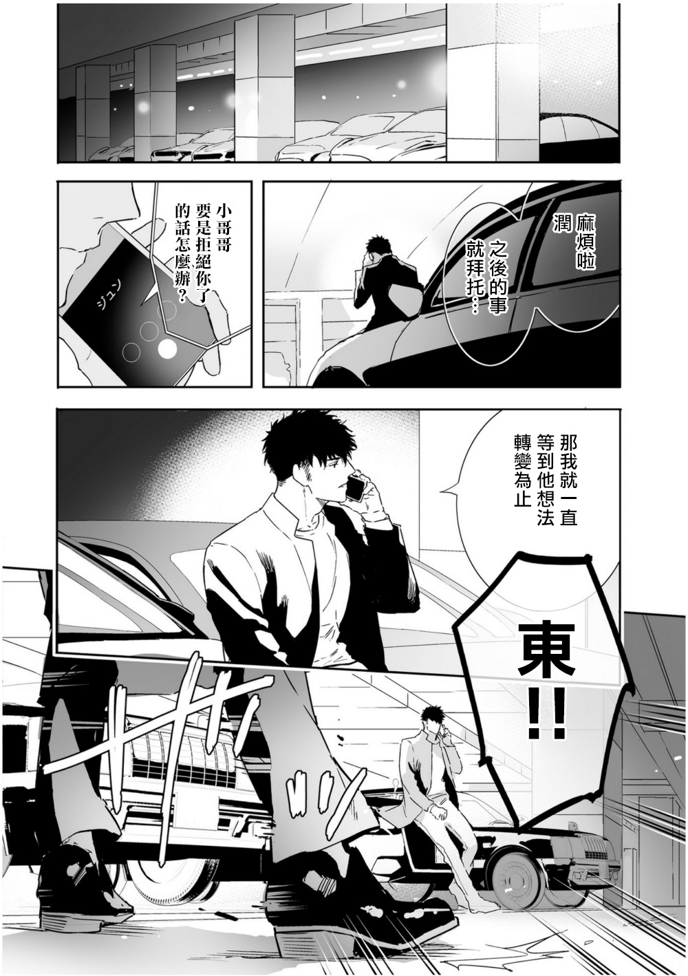 Love Qualia | 爱情感质 01-05 - Page 210