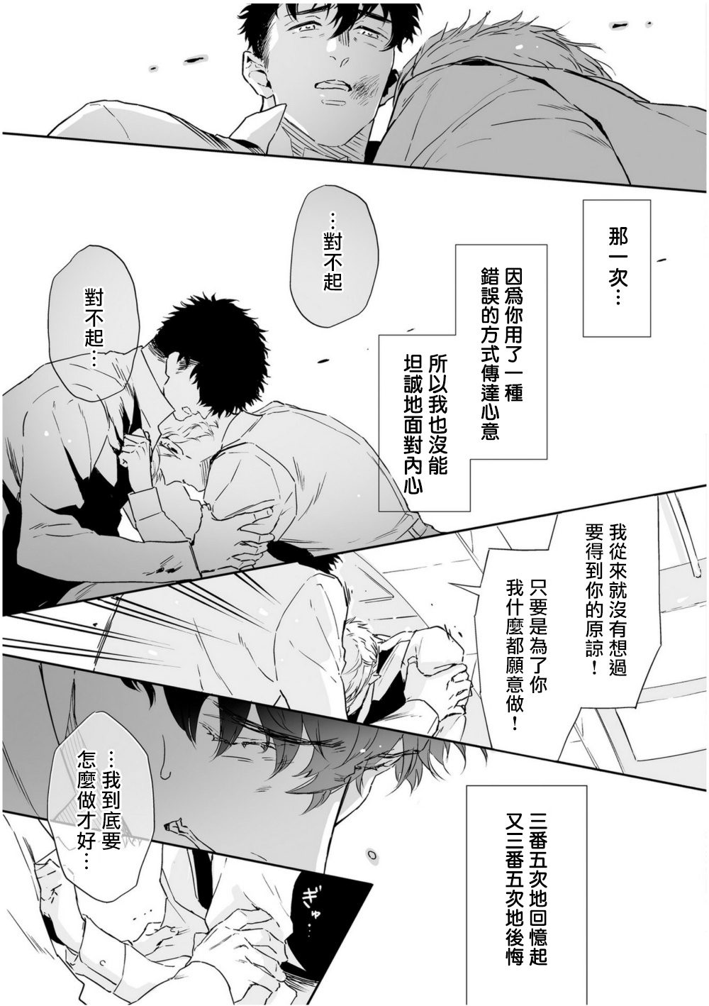 Love Qualia | 爱情感质 01-05 - Page 213