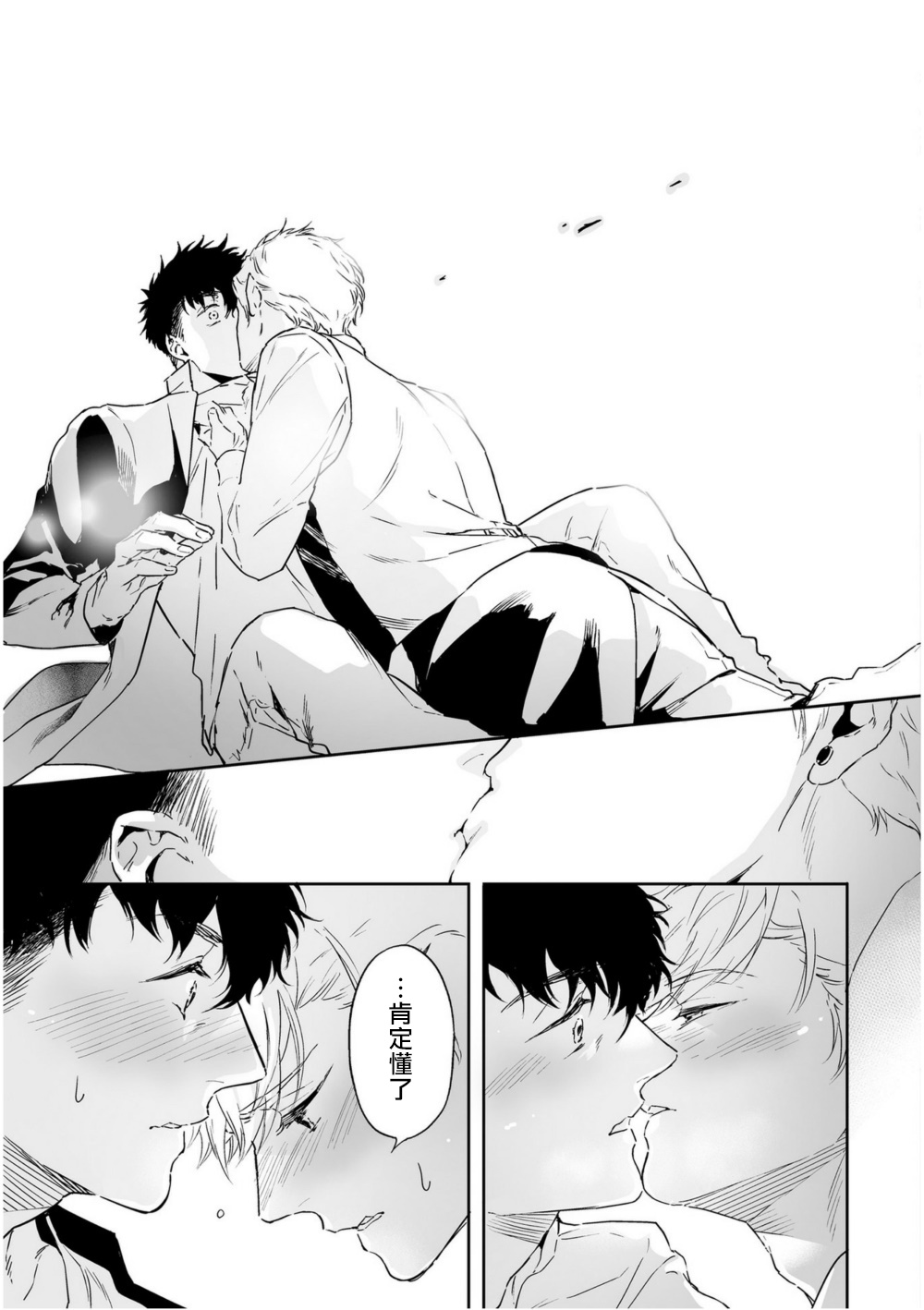 Love Qualia | 爱情感质 01-05 - Page 215
