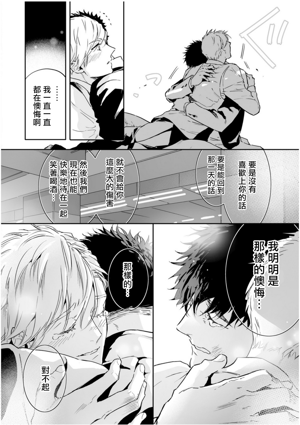 Love Qualia | 爱情感质 01-05 - Page 218