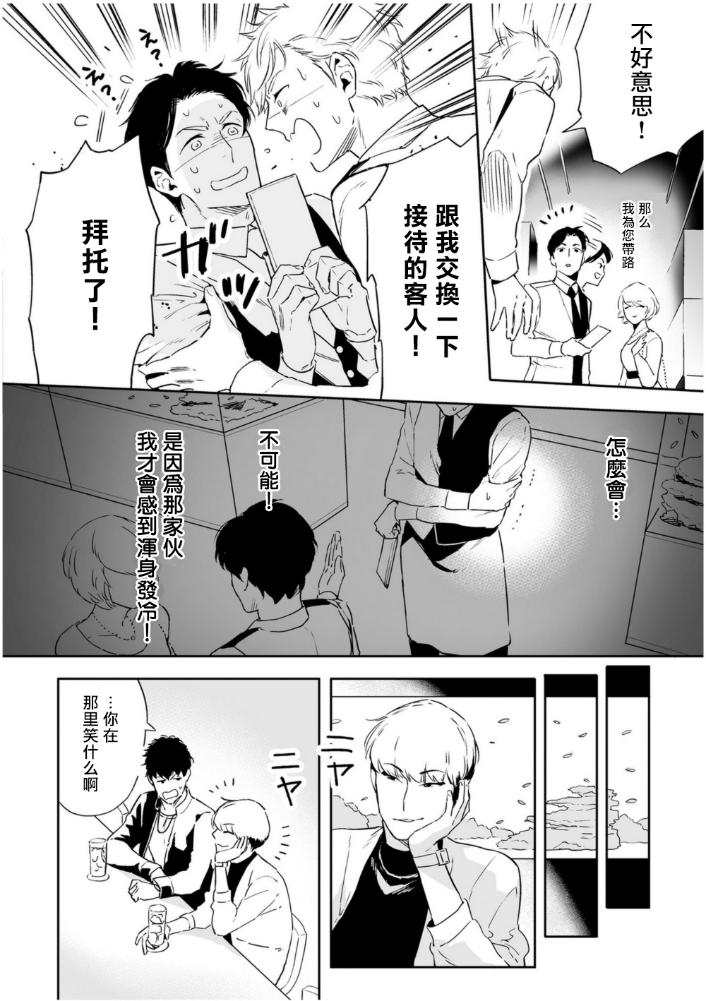 Love Qualia | 爱情感质 01-05 - Page 22