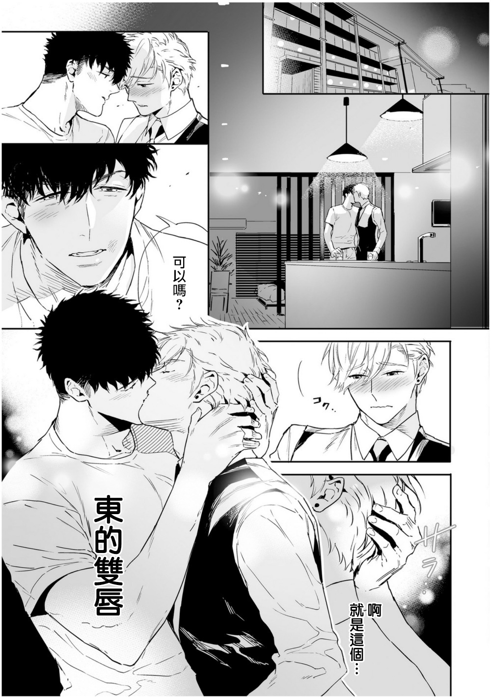 Love Qualia | 爱情感质 01-05 - Page 221