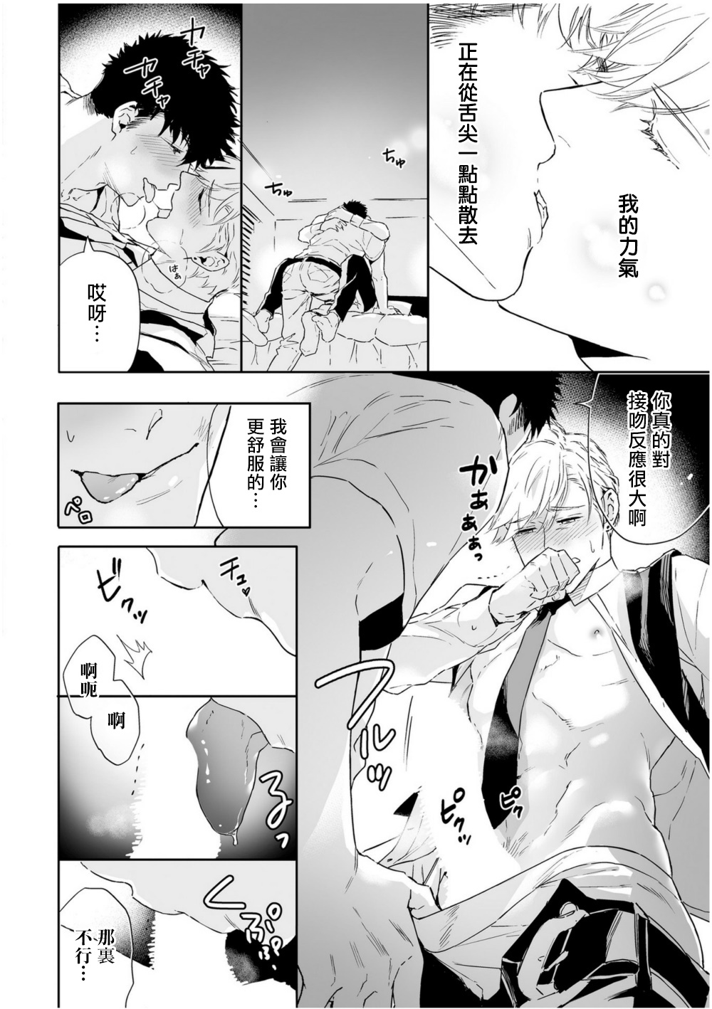 Love Qualia | 爱情感质 01-05 - Page 222