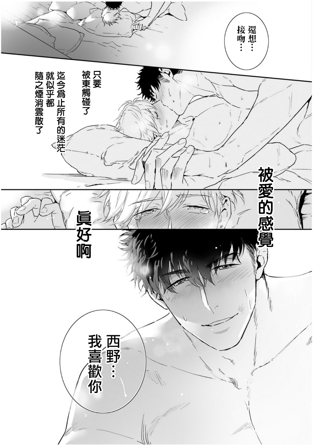 Love Qualia | 爱情感质 01-05 - Page 227