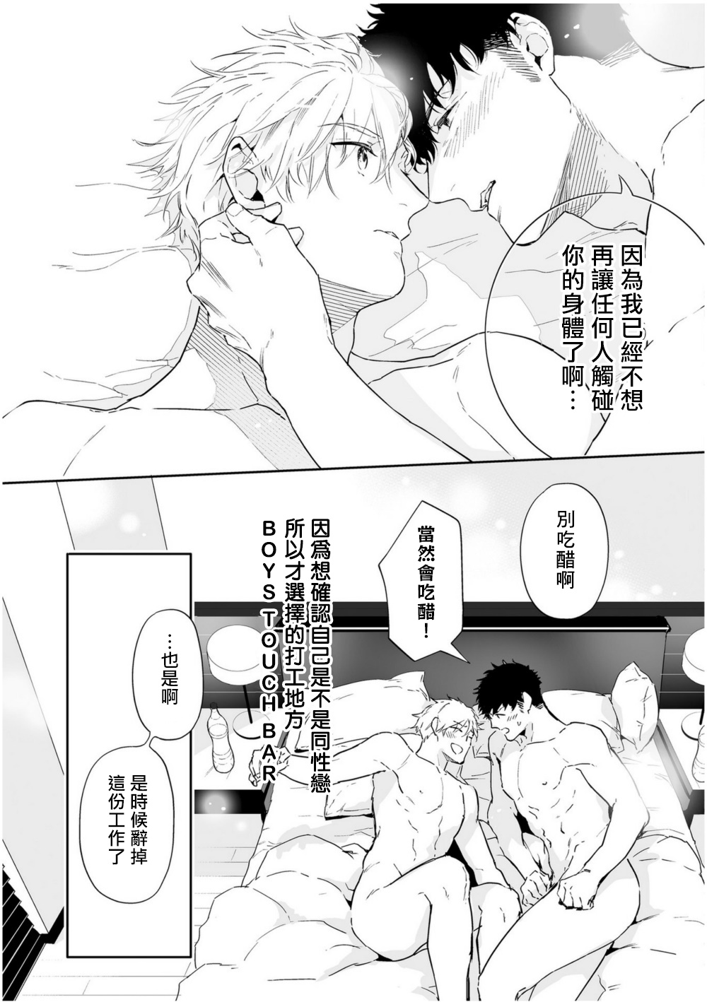 Love Qualia | 爱情感质 01-05 - Page 229