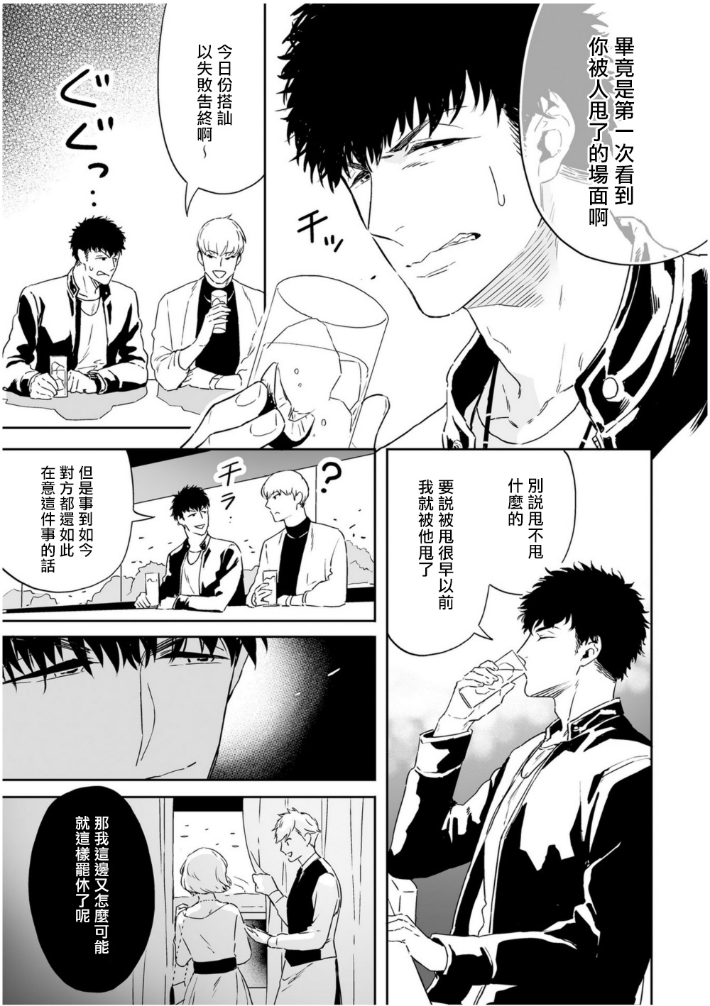 Love Qualia | 爱情感质 01-05 - Page 23