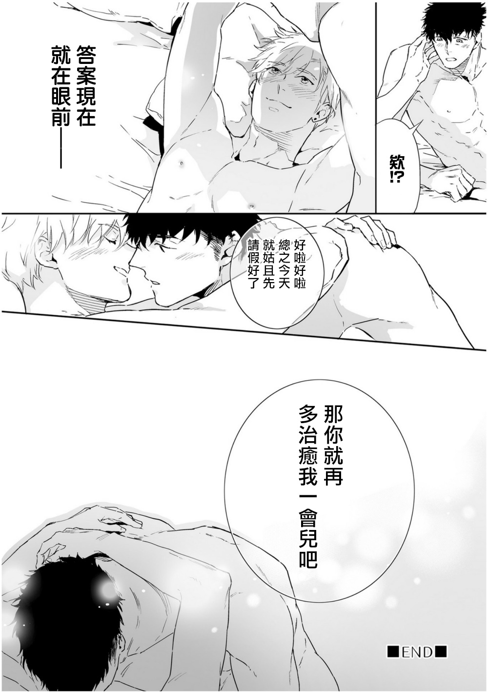 Love Qualia | 爱情感质 01-05 - Page 230