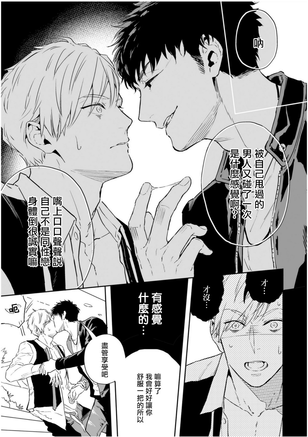 Love Qualia | 爱情感质 01-05 - Page 35