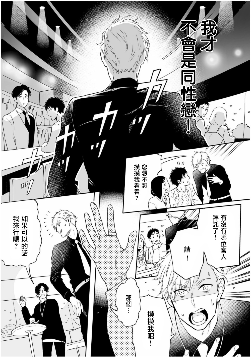 Love Qualia | 爱情感质 01-05 - Page 43