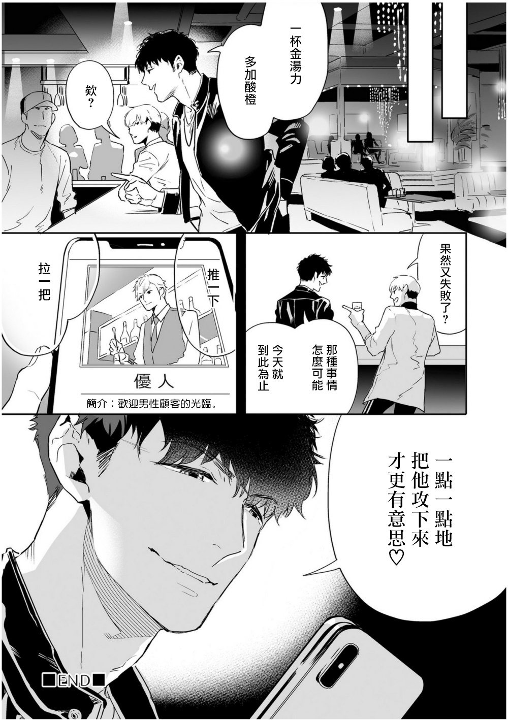 Love Qualia | 爱情感质 01-05 - Page 45