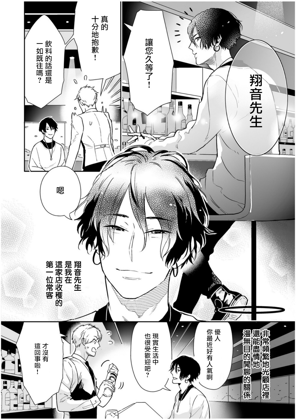 Love Qualia | 爱情感质 01-05 - Page 57