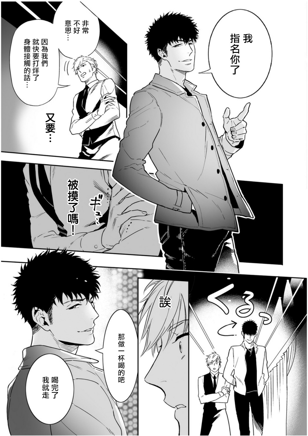 Love Qualia | 爱情感质 01-05 - Page 68