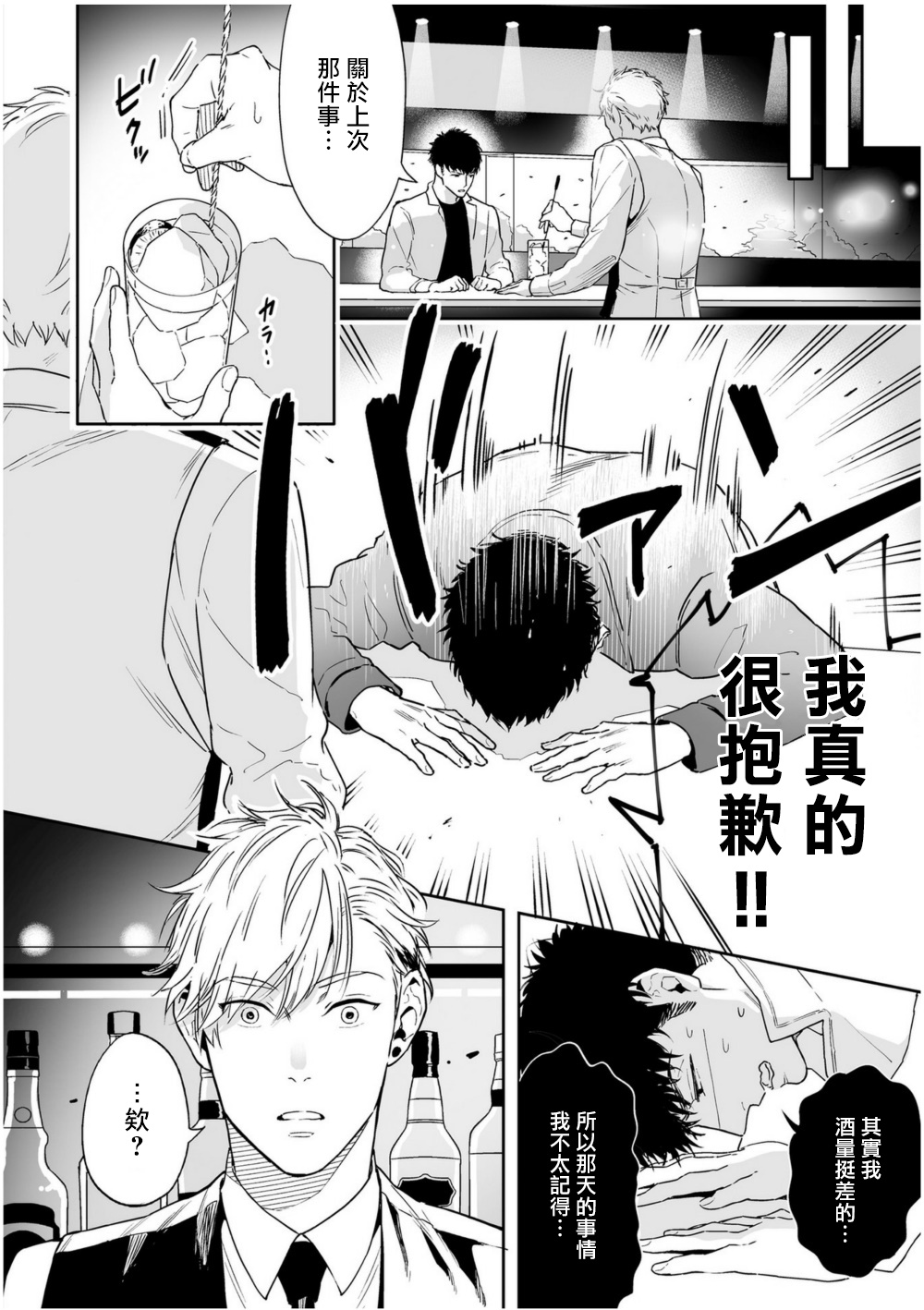 Love Qualia | 爱情感质 01-05 - Page 69