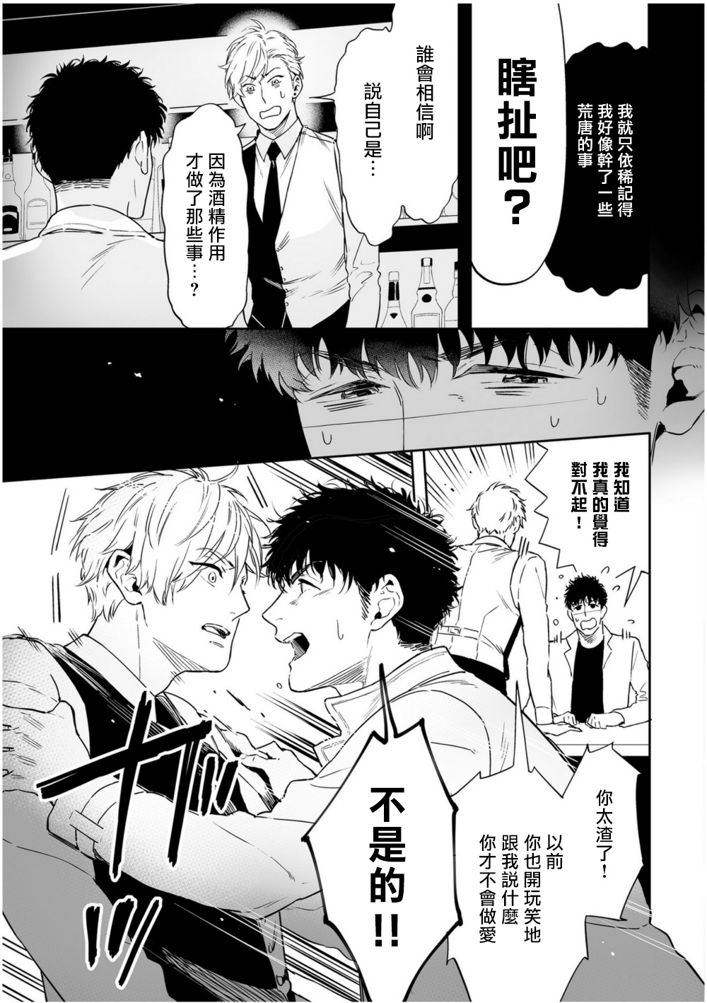 Love Qualia | 爱情感质 01-05 - Page 70