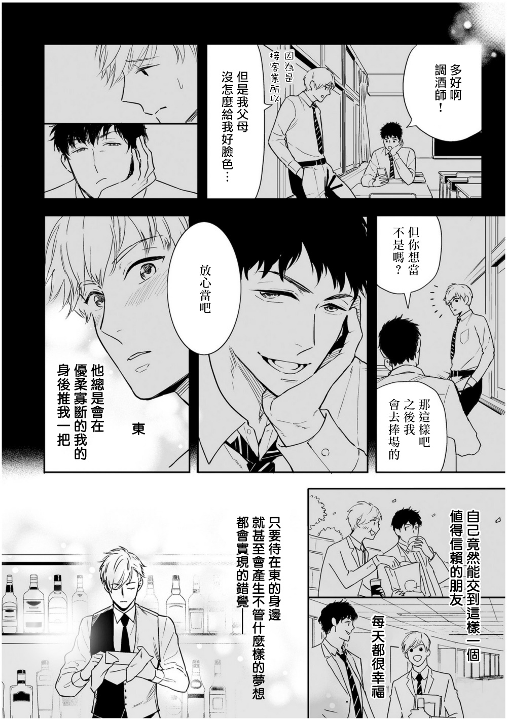 Love Qualia | 爱情感质 01-05 - Page 75
